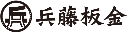 兵藤板金